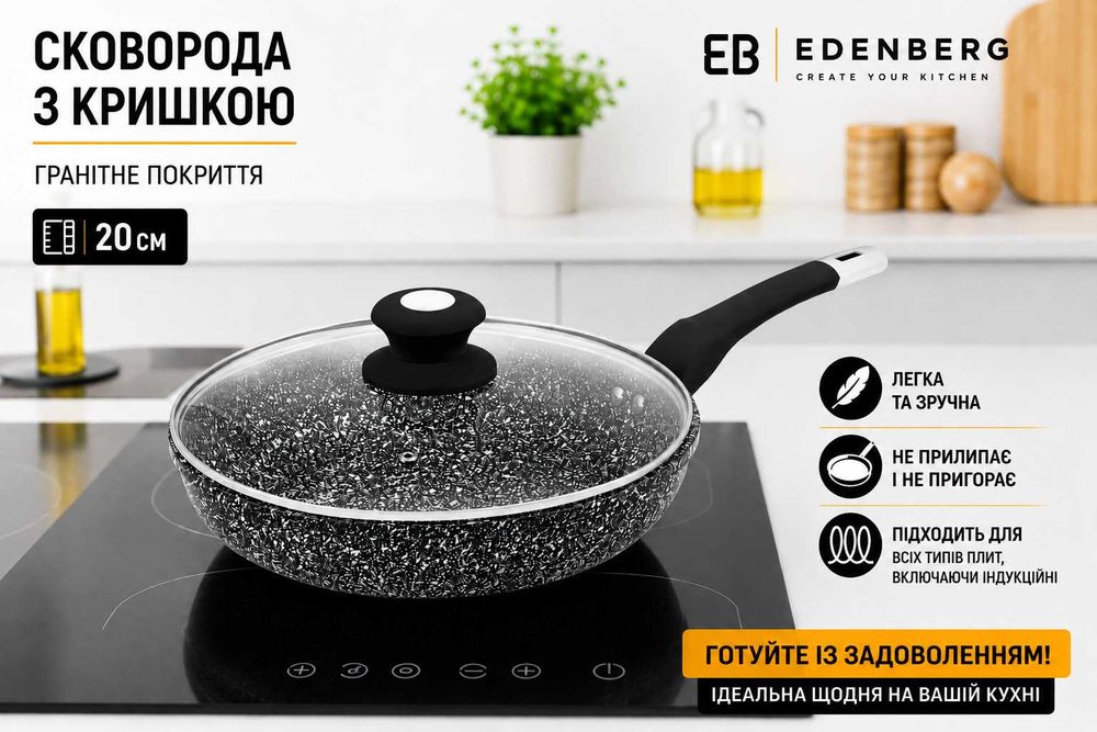 Сковорода Edenberg 20 см з гранітним покриттям та кришкою / 9164