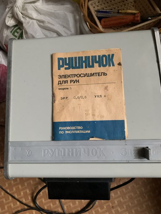 Сушилка для рук «Рушничок»