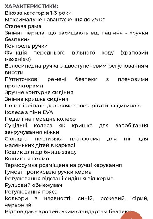 Дитячий триколісний велосипед