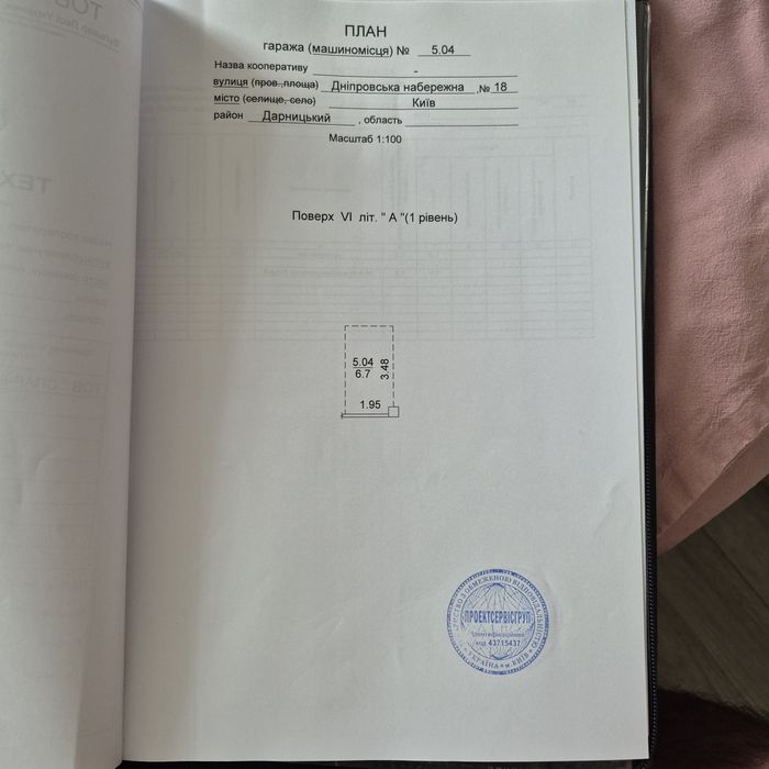 Севен. Криті паркінги. Продаж.