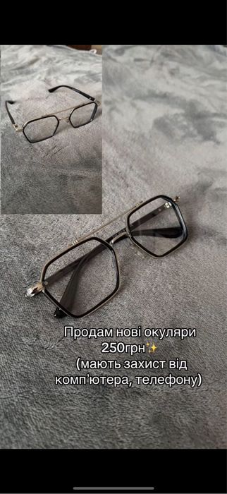 Окуляри нульовки, нові , мають захист від компʼютеру