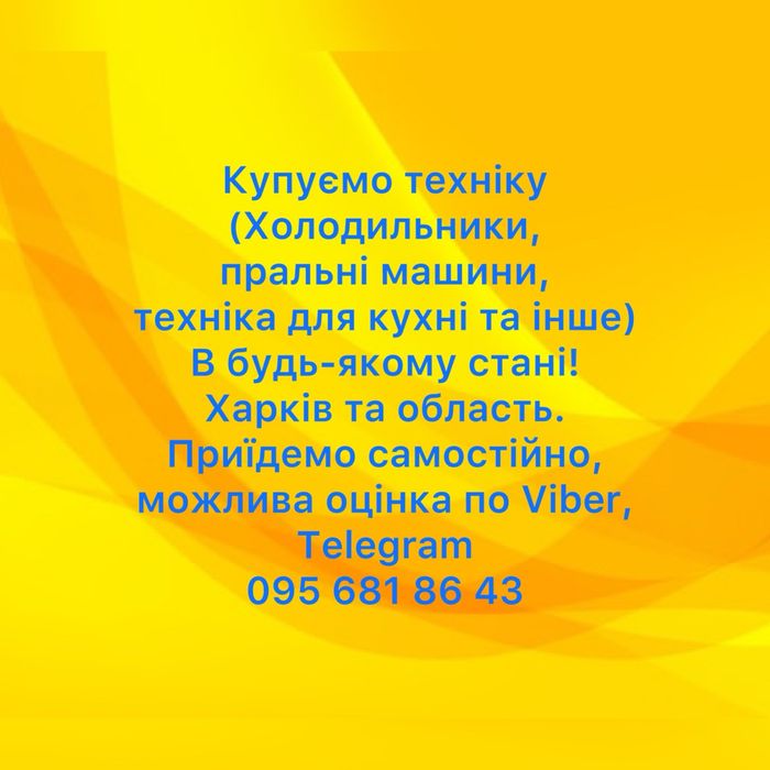 Покупка,вывоз,выкуп бытовой техники
