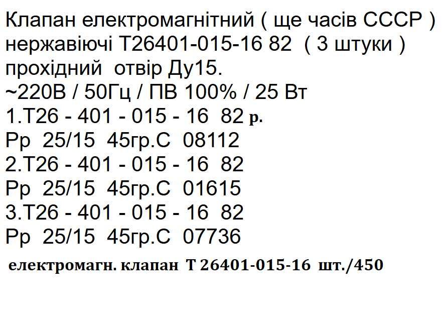 Перетв. напруги 220V - 110V , Т 26401-015-16/25Вт