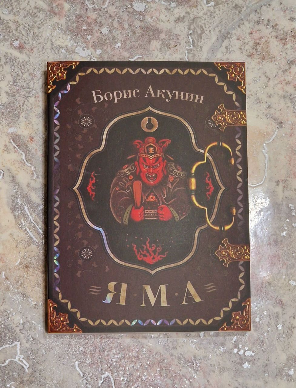 Борис Акунин Просто Маса,ЯМА,Собачья Смерть.: 165 грн. - Книги ...