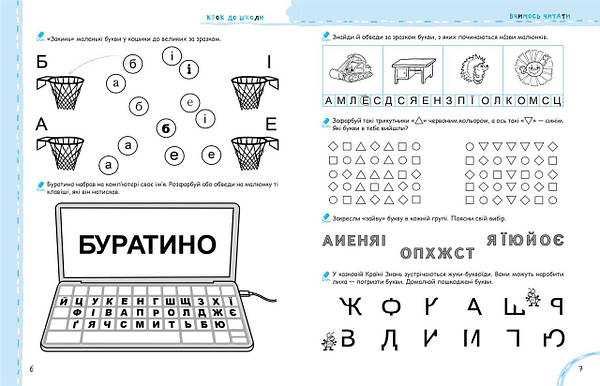 Ми готуємось до школи без проблем. Хіт продажу.Федієнко