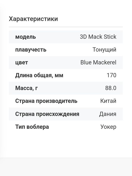 Воблер Savage Gear 3D Mack Stick 170S 170mm 88.0g Blue Mackerel