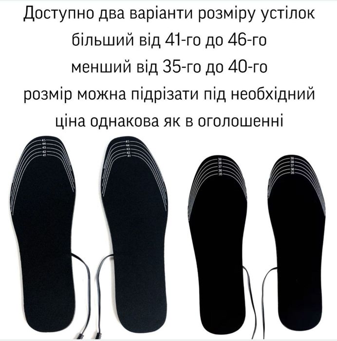 Стельки с подогревом Устілки з підігрівом
