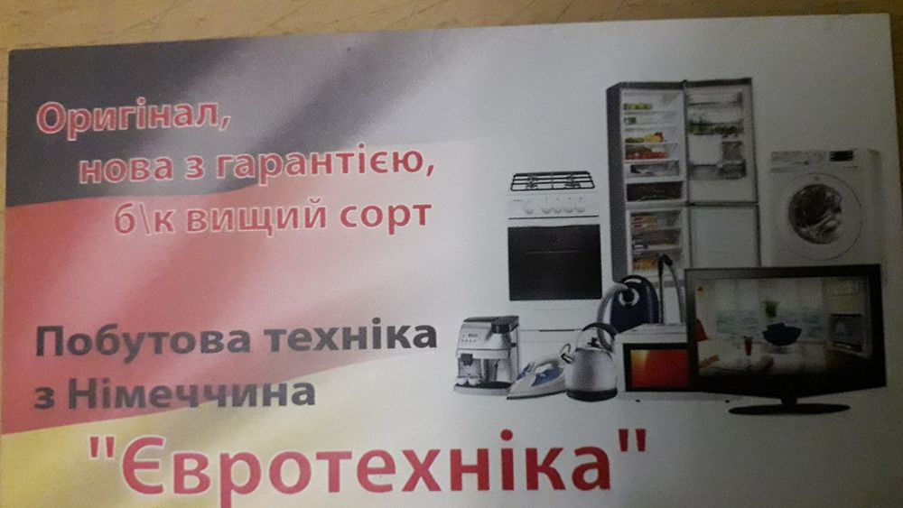 Якісний,з гарантією ремонт побутової і промислової техніки.