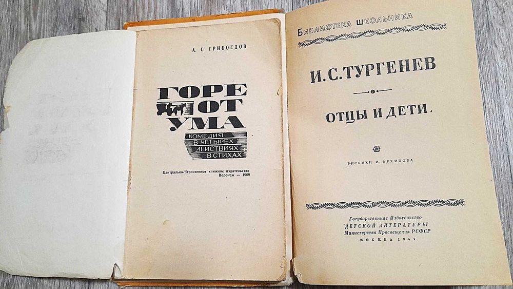 И.С. Тургенев, А.С. Грибоедов, Н.Г. Помяловский, 5 книг