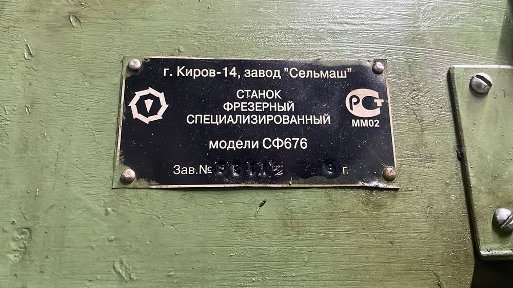 Фрезерный станок