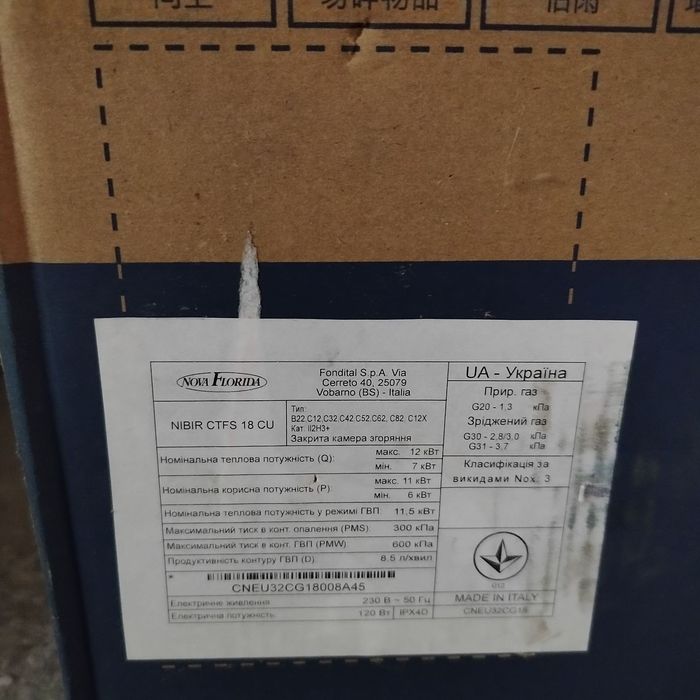 Газовий двуконтурний котел  NOVA FLORIDA Nibir CTFS 18 cu