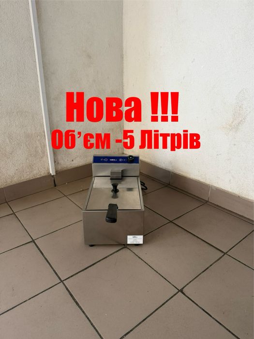 Фритюрниця Професійна на 5 Літрів Кий В Нова !!!
