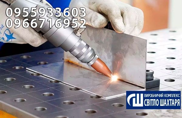 Лазерная резка/порезка металла, гибка/гнуття, сварка, перфорация