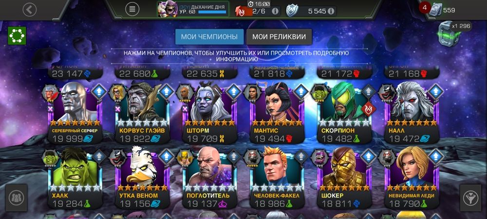 Marvel битва чемпионов личный аккаунт