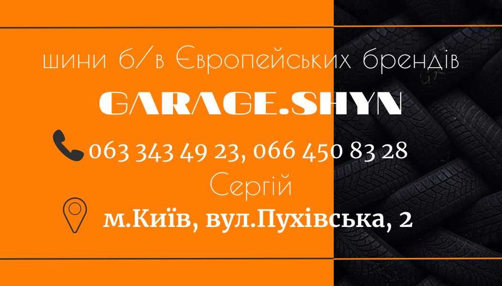 Шини зима літо 165/70 R14 Склад гуми з Німеччини