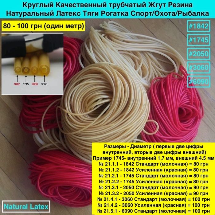 Круглый трубчатый Жгут Резина натуральный Латекс