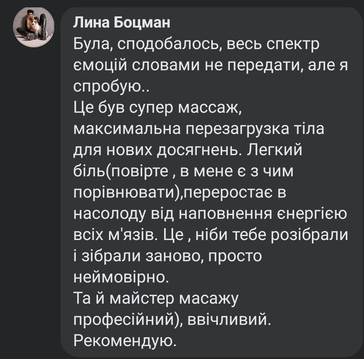 Разные виды массажа в кабинете или у Вас дома