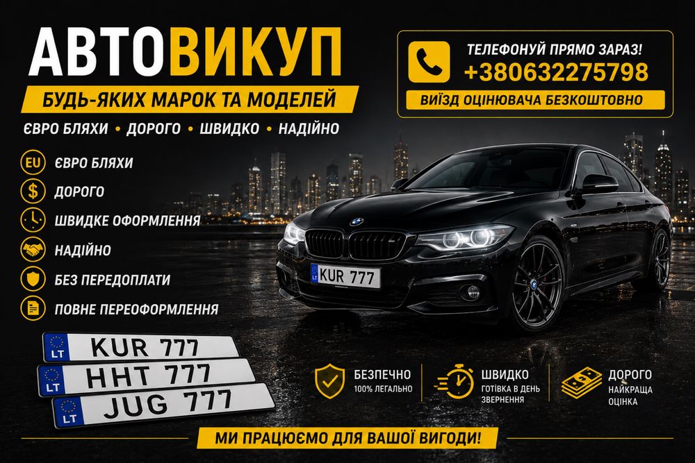 Автовикуп авто не на ходу евробляхи після дтп Автовыкуп авто в любом состоянии евробляхи