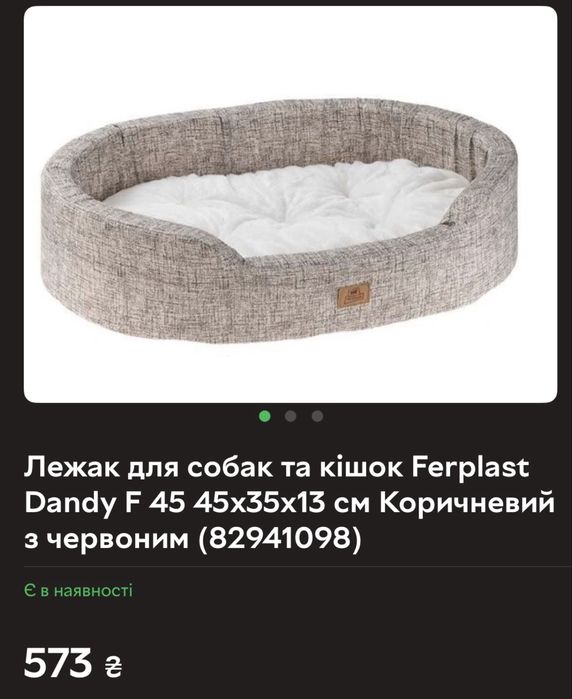 Лежанка для котів кошенят 45 см ferplast dandy