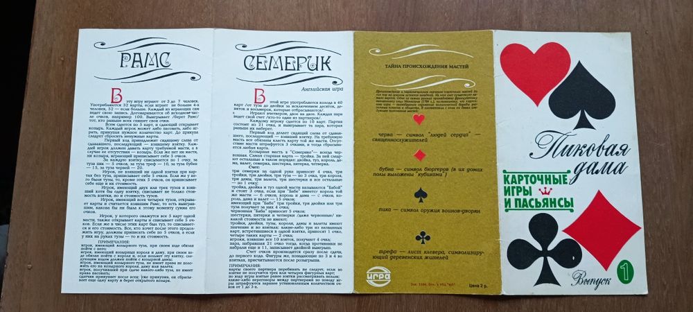 Пиковая Дама Карточные игры