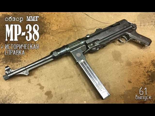 Игрушечный автомат для детей MP38 German WW2