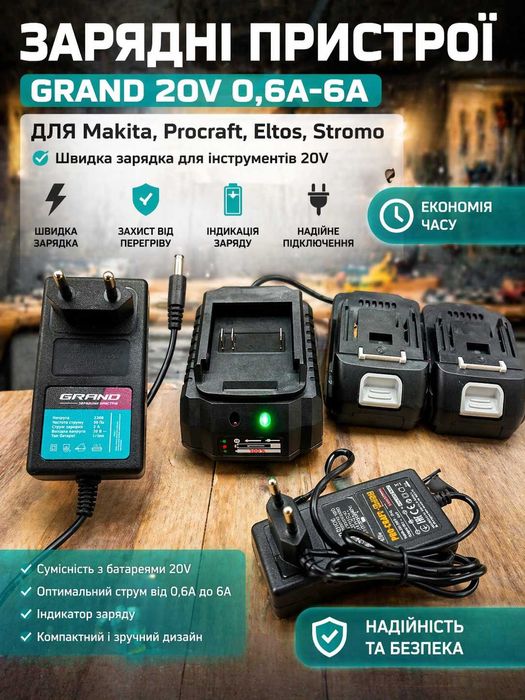 Зарядні пристрої GRAND 20В 0,6А-6А для Makita Procraft Eltos Stromo штекер станція швидка зарядка для інструментів 20V