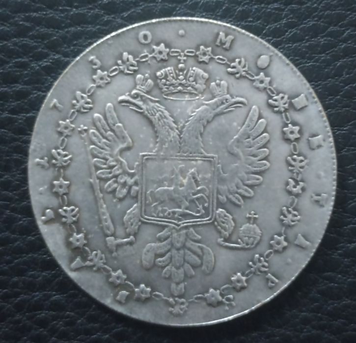 Монета 1 рубль Ганна Іоанівна 1730 рік