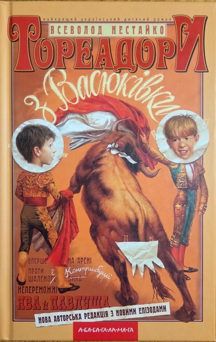 Книга для дітей ,яка є в програмі укр.та зарубіжної літератури