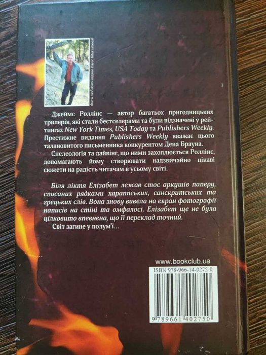 Джеймс Роллінс. Останній оракул (загін "Сігма")