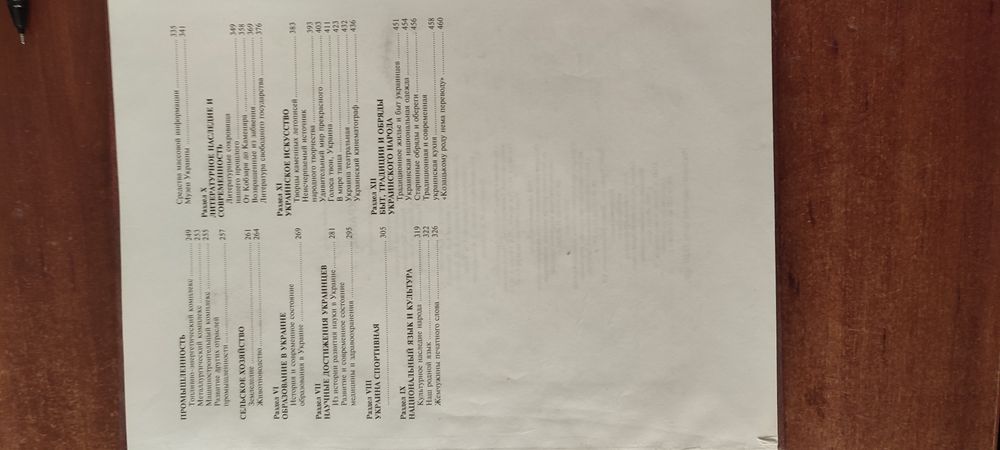 Украина полная энциклопедия