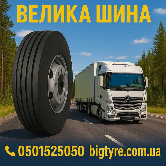 385/55r22.5 вантажна гума (рульова, причіпна) - ВЕЛИКА ШИНА O5O1525O5O
