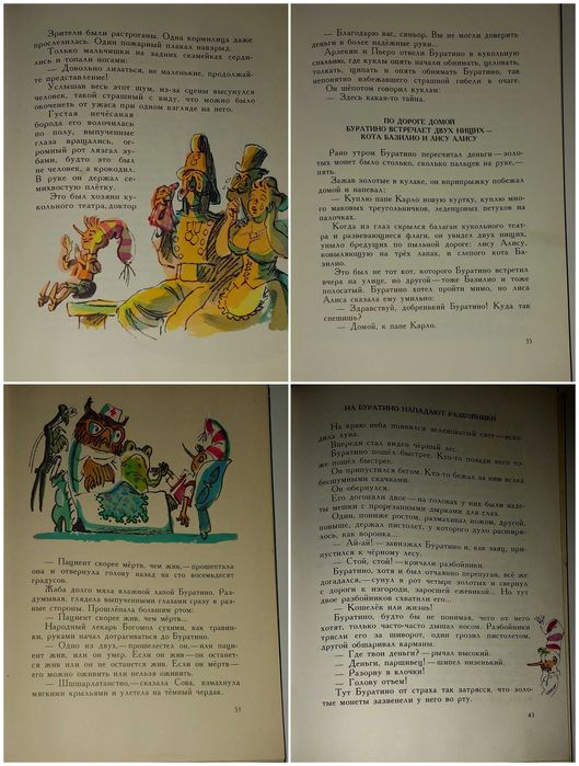 Детские книги Толстой Золотой ключик, или Приключения Буратино