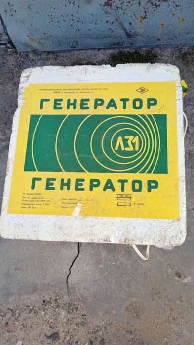Генератор ЛЗ1 производства СССР