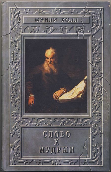 Оккультная философия и тайные знания, 3 книги