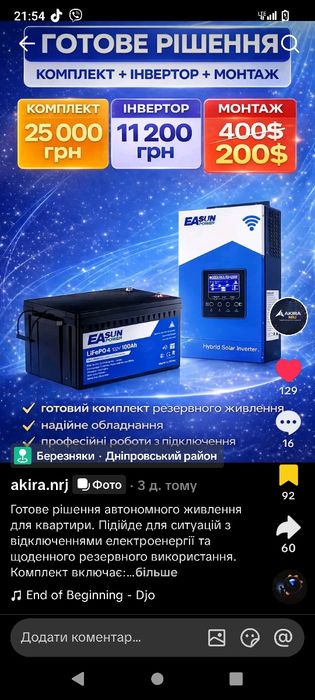 Інвектор + батарея