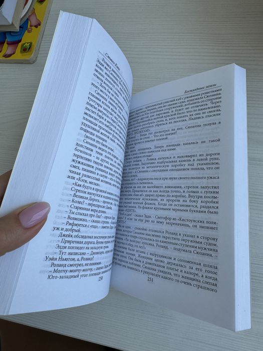 Стивен Кинг «Бесплодные земли»