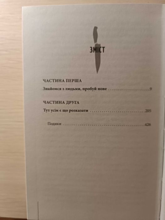 "Клуб убивств по четвергах" Річард Осман