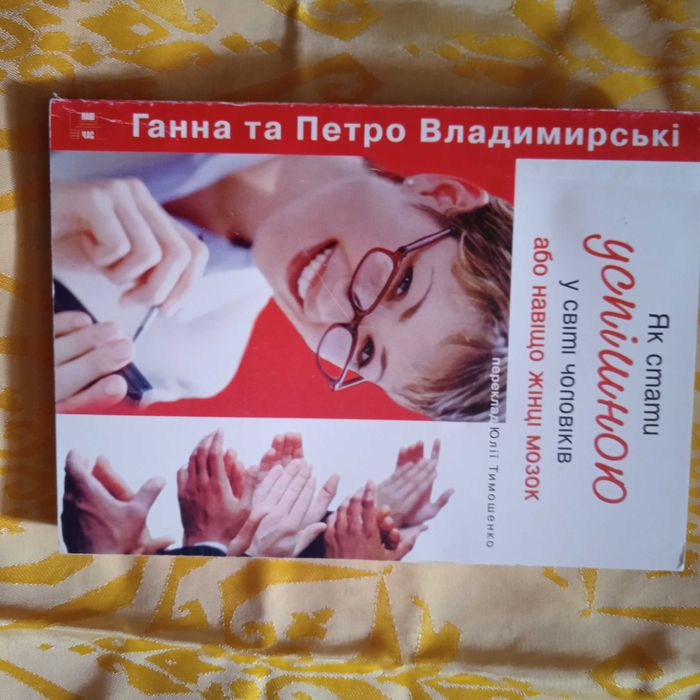Як стати успішною у світі чоловіків