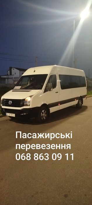 Пасажирські перевезення по Україні.