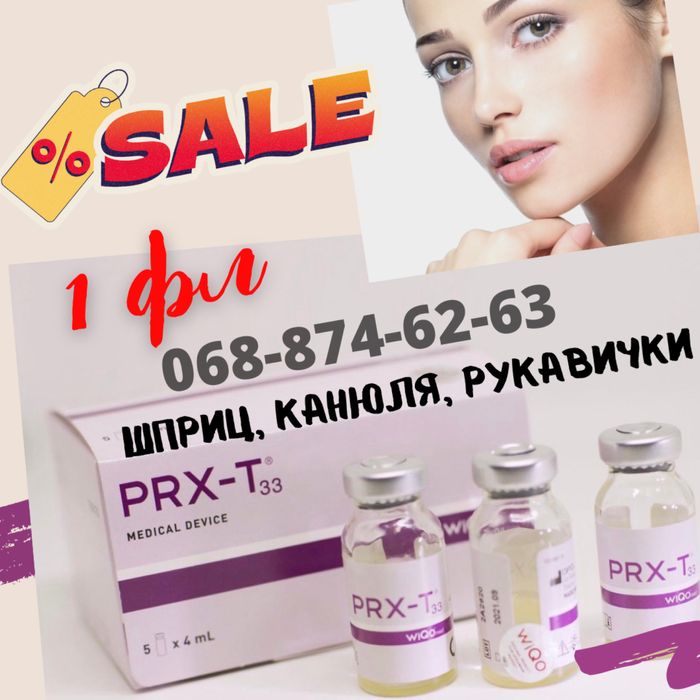 Пілинг ПРХ-Т33, PRX-T33