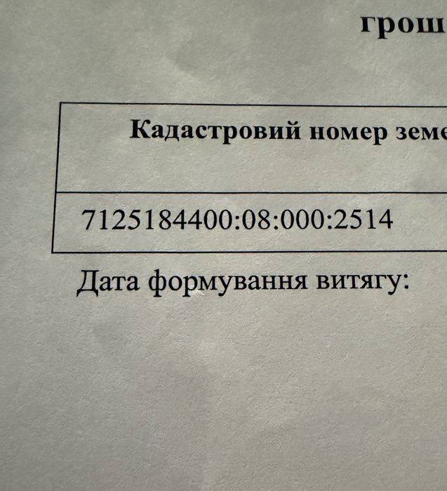 Ділянка в СТ "Кристал" 12 сотих