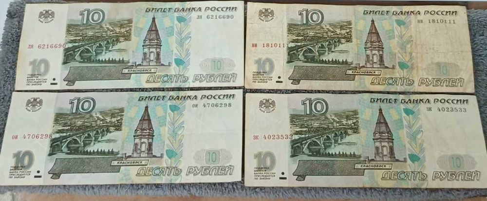 Білети банка росії номіналом в 10 рублів 1997р