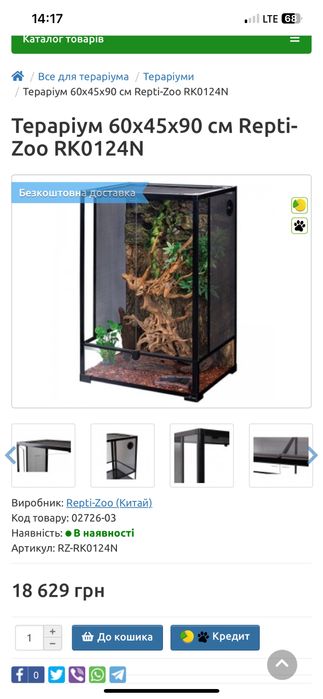 Тераріум Repti Zoo