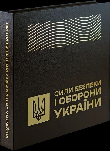 Обмін рись на набір обігових монет сили безпеки і оборони україни
