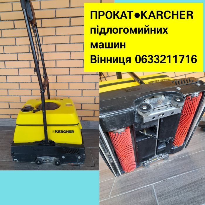 Прокат Оренда Підлогомийних машин Поломойних Поломоечних ПолотераРотор