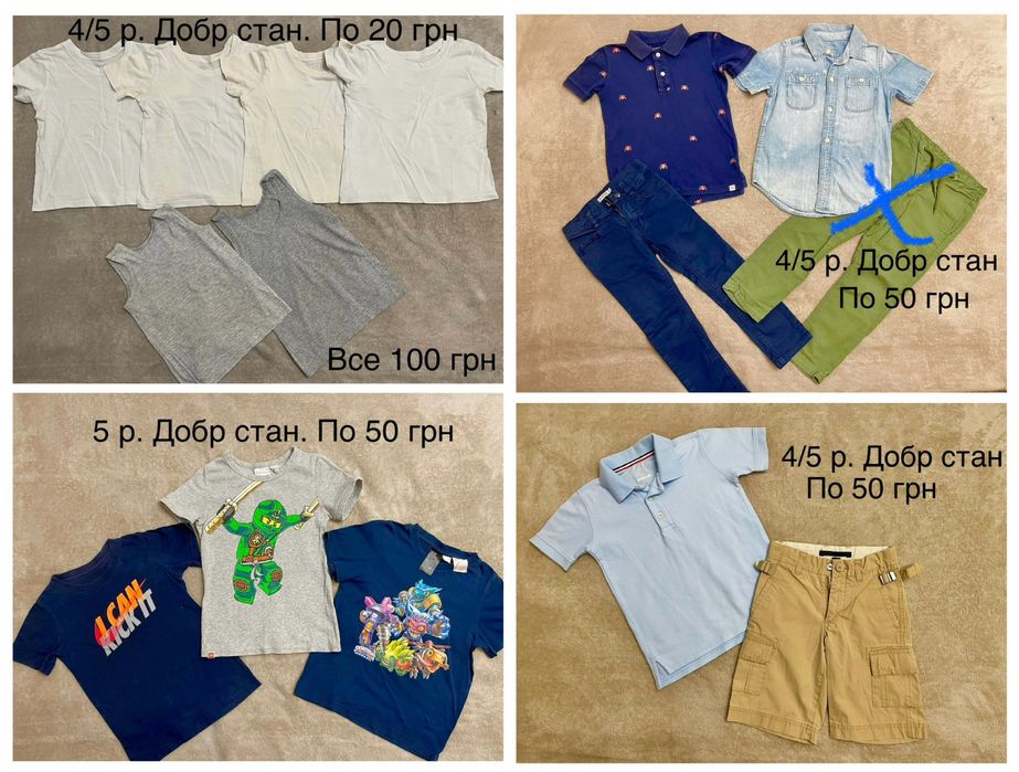 Одежда для мальчика ( 4-7 лет)