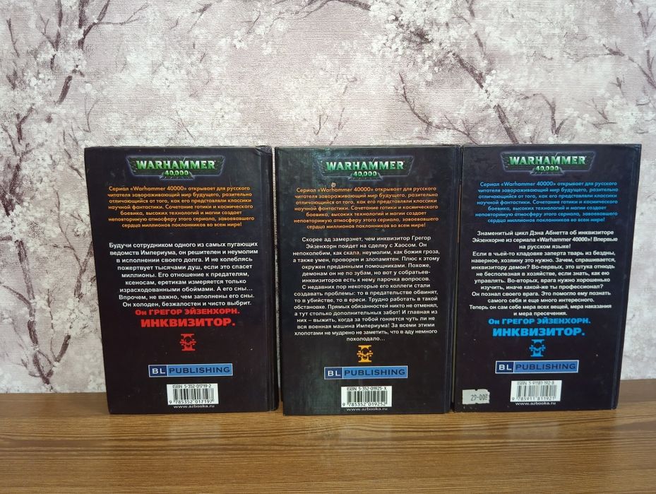 Дэн Абнетт , Warhammer , Ксенос , малеус , Еретикус , инквизитор