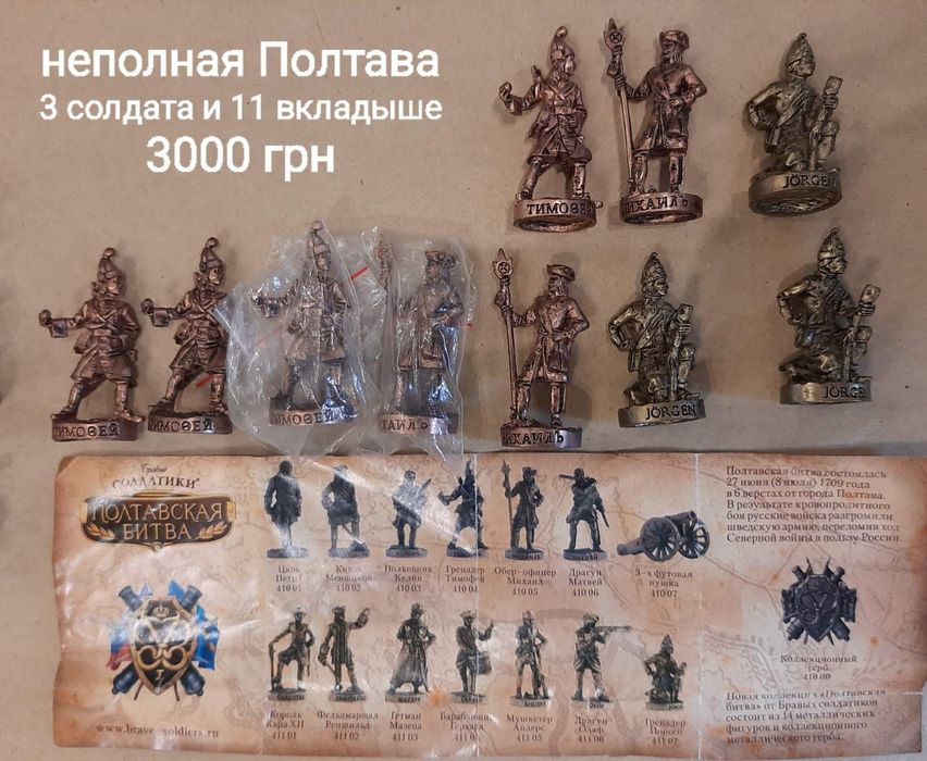 Солдатики киндер ландрин Казаки Походы Ермака