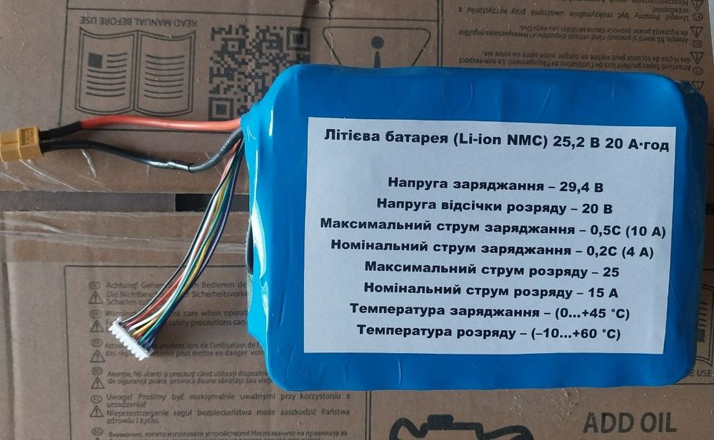 АКБ (Li-ion NMC) 25,2 В 20 А*год