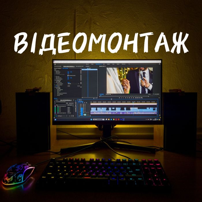 ВИДЕОМОНТАЖ  - видеомонтажор - весілля ; кліпи ;рілси